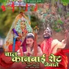 About Chal Kanbai Rot Jevale Song